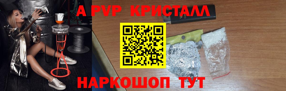Alpha-PVP  Alpha PVP мука  A PVP Crystall  Вход с VPN  Алейск 