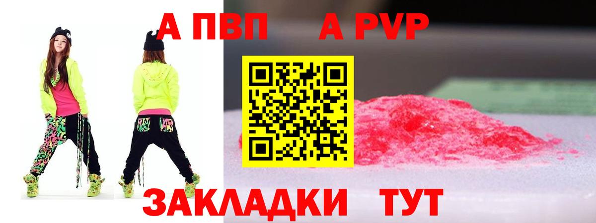 Альфа ПВП Crystall Алейск