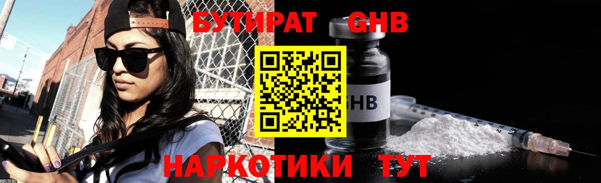 БУТИРАТ буратино Алейск