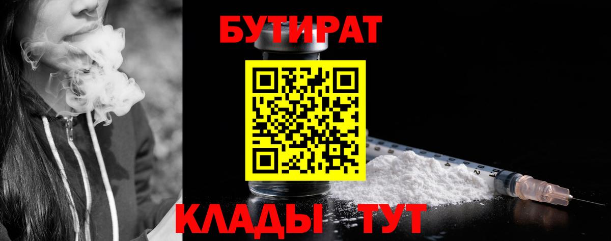 БУТИРАТ GHB  Бутират  Алейск  Вход с VPN 