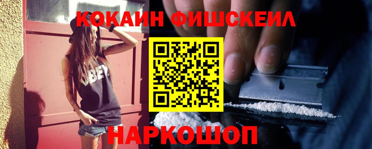 COCAIN Fish Scale Алейск