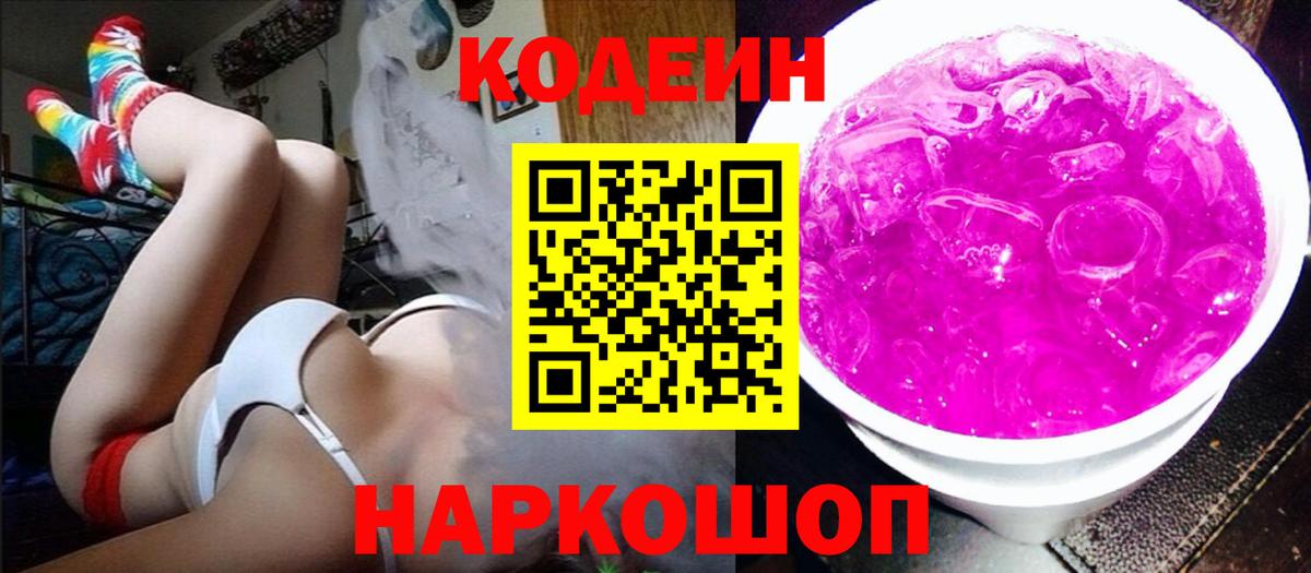 Алейск  Кодеиновый сироп Lean напиток Lean (лин)  Вход с VPN 