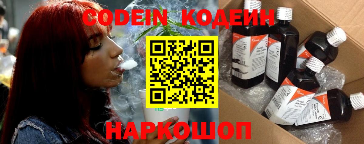 Кодеин напиток Lean (лин) Алейск