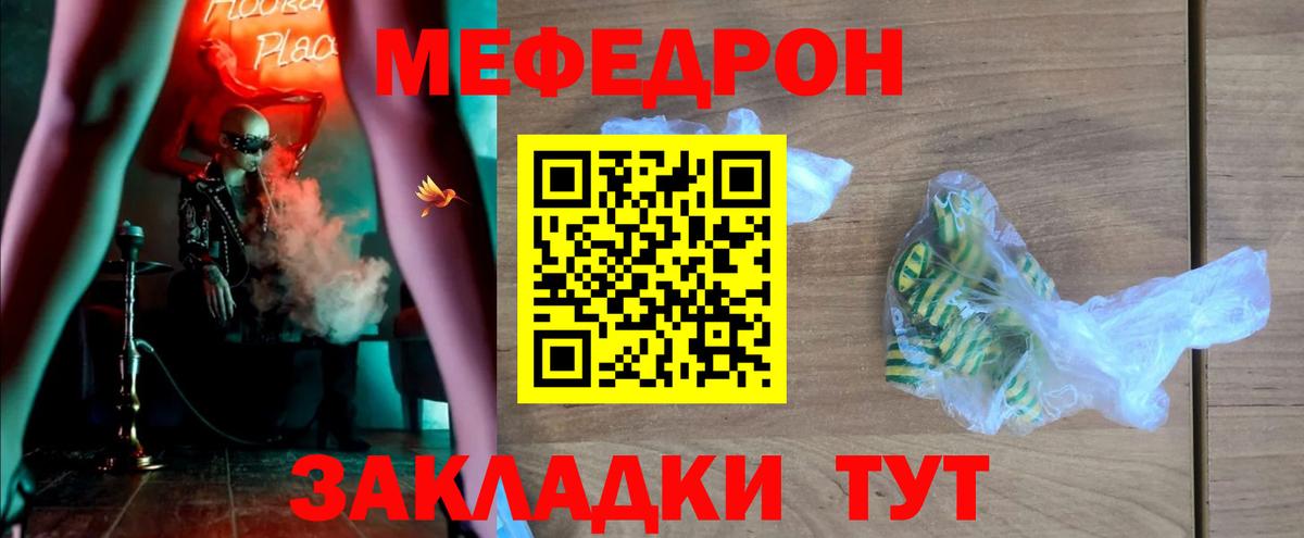 Меф мяу мяу  Алейск