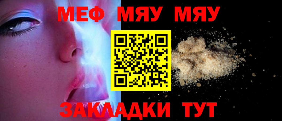 МЕФ mephedrone  МЕФ кристаллы  Вход с VPN  МЯУ-МЯУ  Алейск 